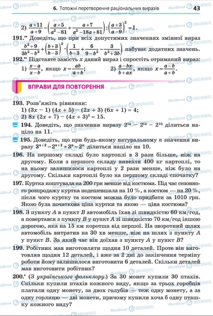 Підручники Алгебра 8 клас сторінка 43