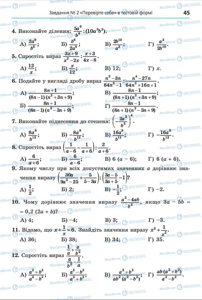 Учебники Алгебра 8 класс страница 45