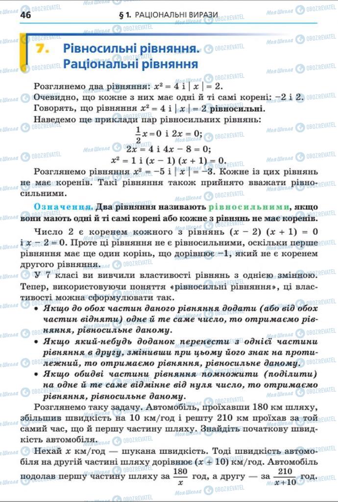 Учебники Алгебра 8 класс страница 46