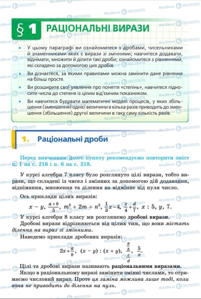 Підручники Алгебра 8 клас сторінка  5