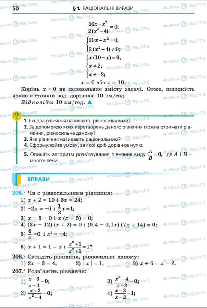 Учебники Алгебра 8 класс страница 50