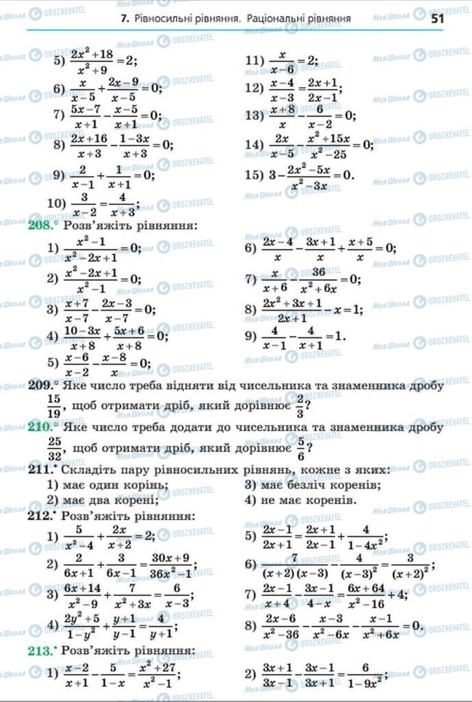 Учебники Алгебра 8 класс страница 51