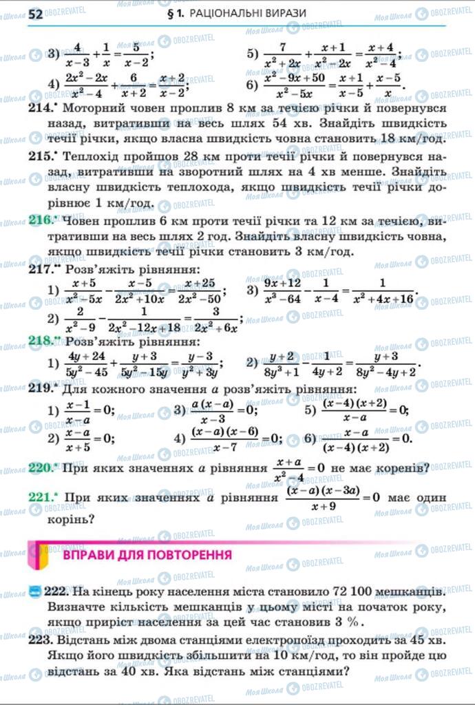 Підручники Алгебра 8 клас сторінка 52