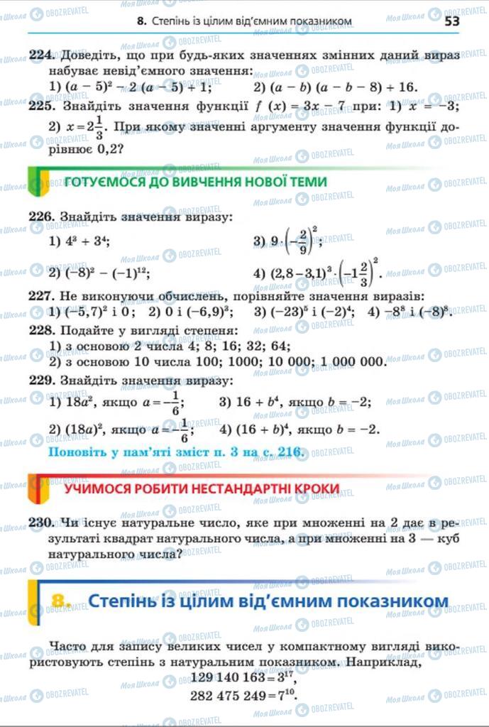 Підручники Алгебра 8 клас сторінка 53