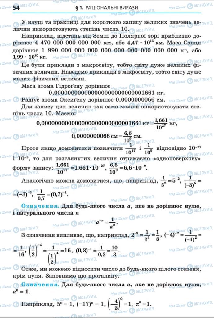 Учебники Алгебра 8 класс страница 54