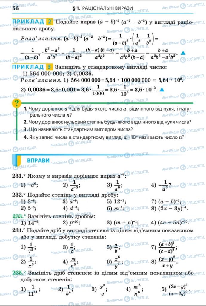 Підручники Алгебра 8 клас сторінка 56
