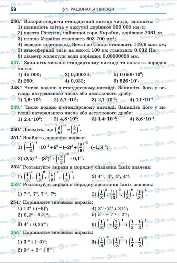 Підручники Алгебра 8 клас сторінка 58