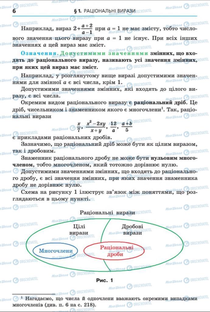 Учебники Алгебра 8 класс страница 6