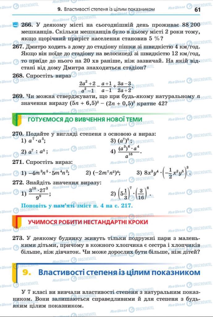 Учебники Алгебра 8 класс страница 61