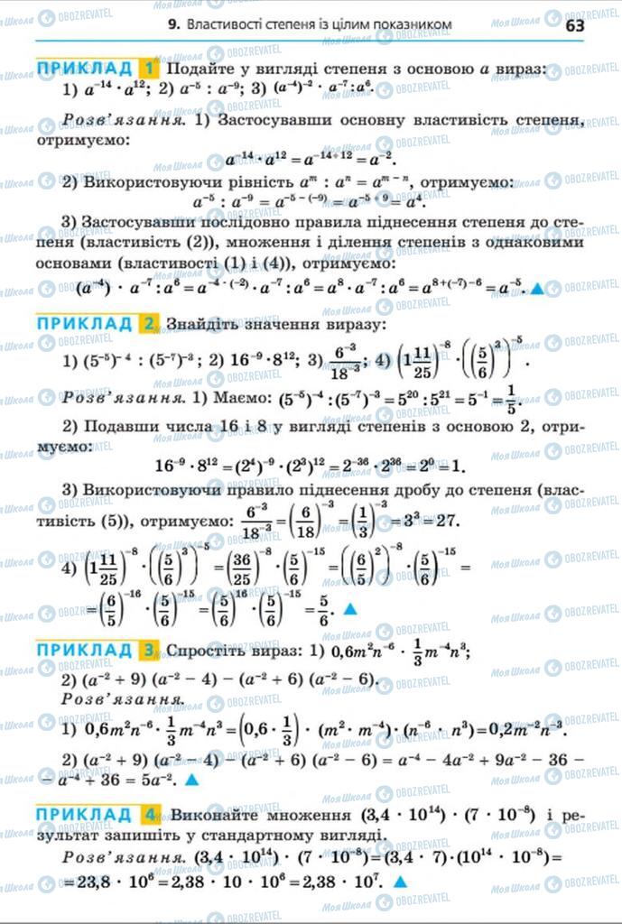 Учебники Алгебра 8 класс страница 63