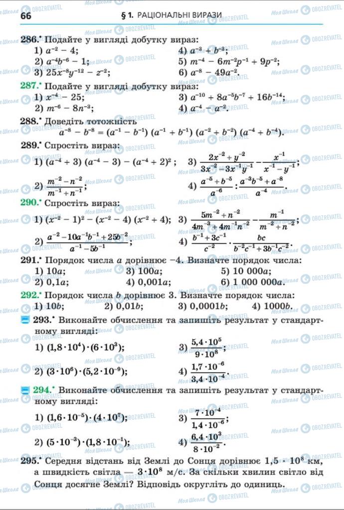 Підручники Алгебра 8 клас сторінка 66