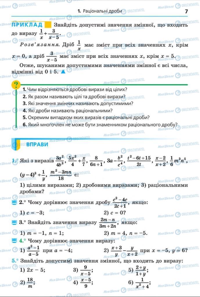Підручники Алгебра 8 клас сторінка 7