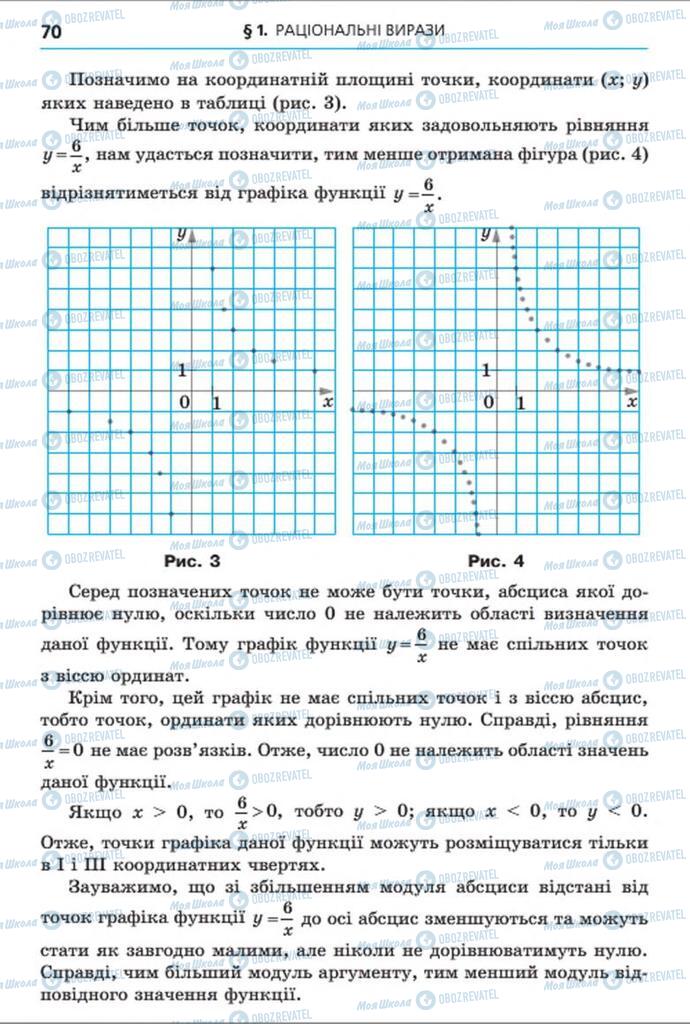 Учебники Алгебра 8 класс страница 70
