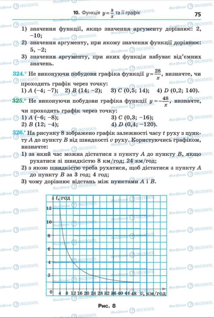 Учебники Алгебра 8 класс страница 75