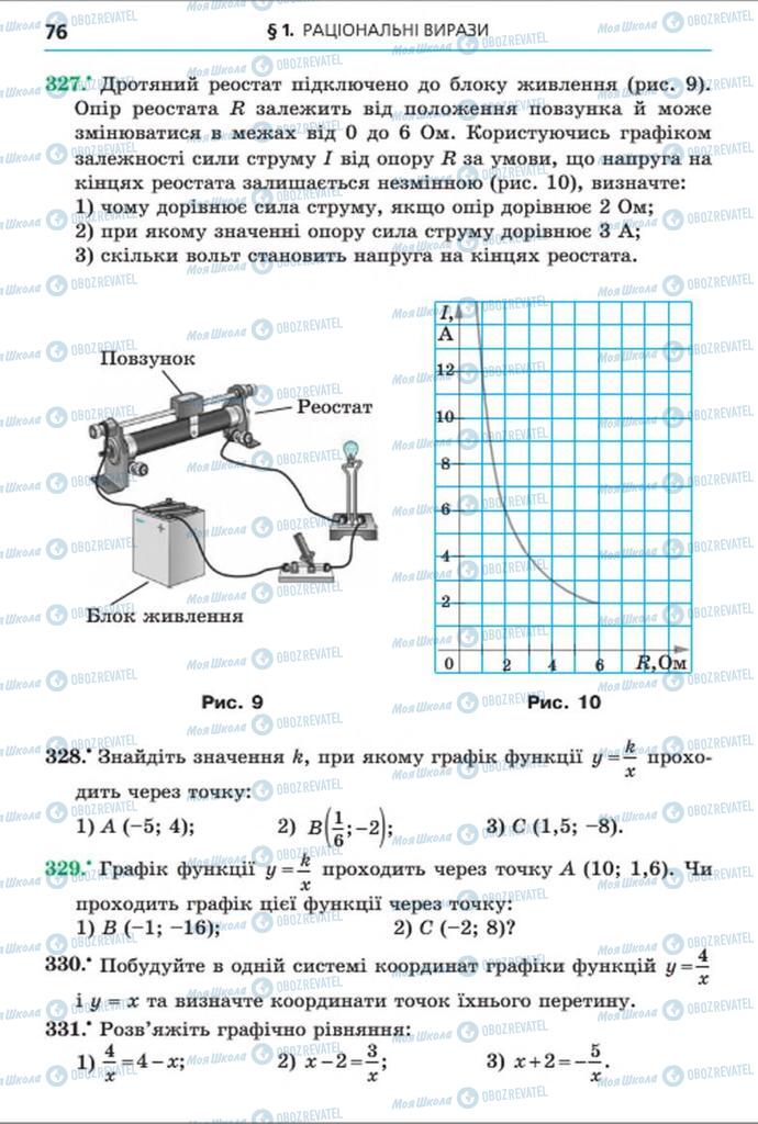 Учебники Алгебра 8 класс страница 76