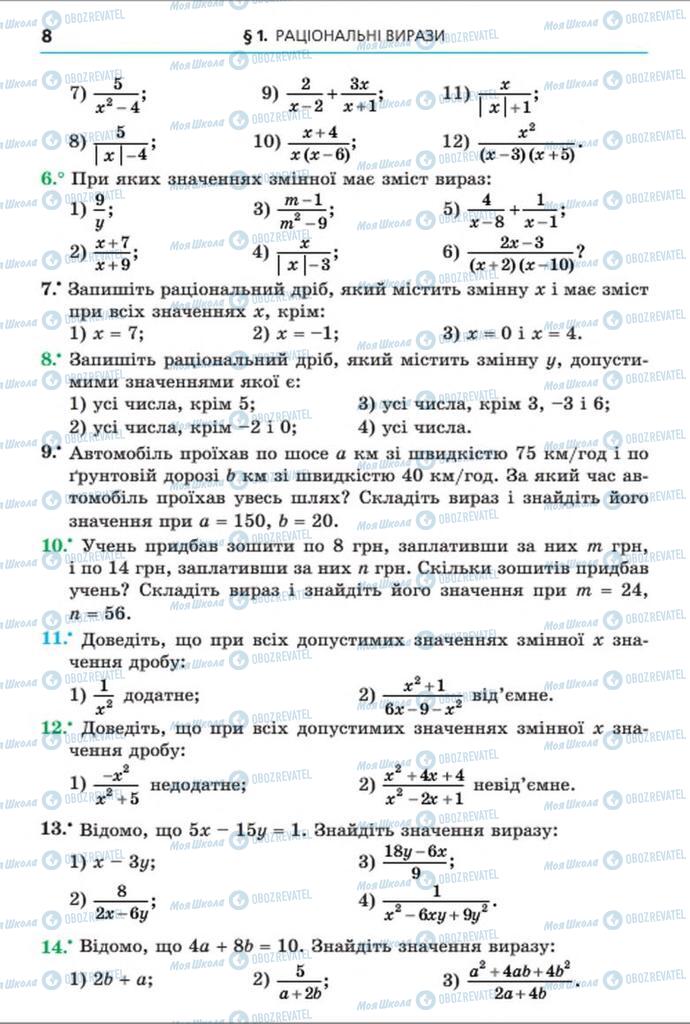 Учебники Алгебра 8 класс страница 8
