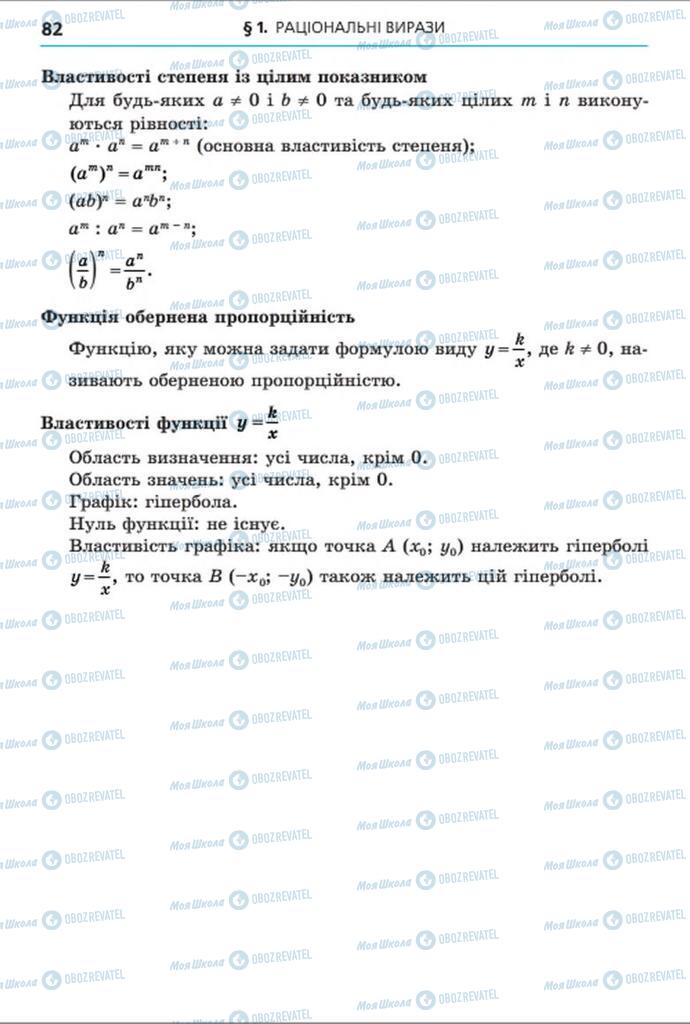 Учебники Алгебра 8 класс страница 82