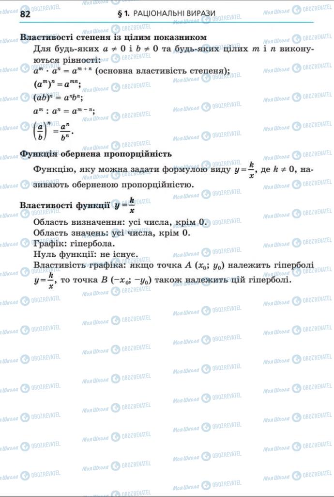 Підручники Алгебра 8 клас сторінка 82