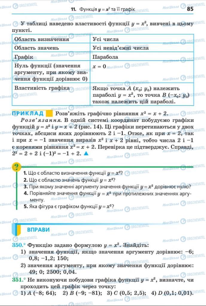 Учебники Алгебра 8 класс страница 85