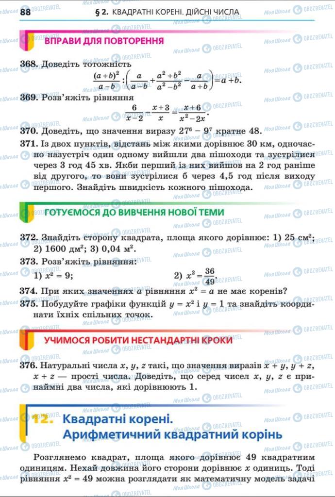 Учебники Алгебра 8 класс страница 88