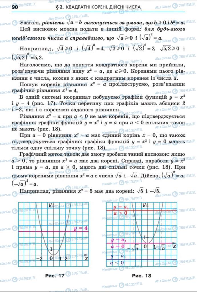 Учебники Алгебра 8 класс страница 90