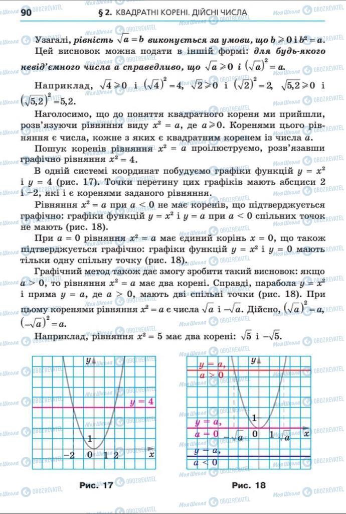 Підручники Алгебра 8 клас сторінка 90