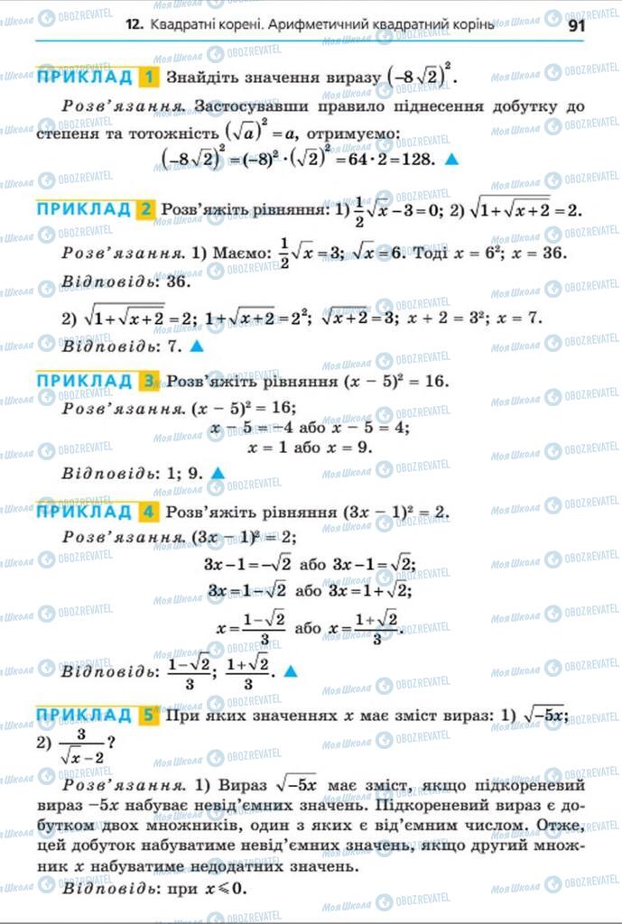 Учебники Алгебра 8 класс страница 91