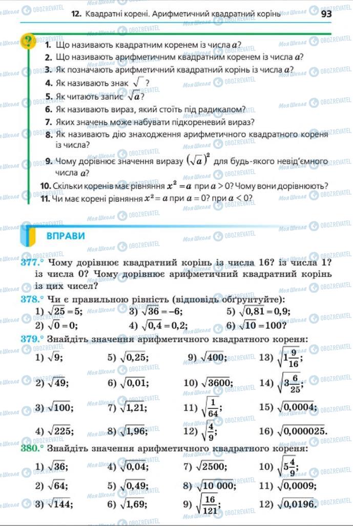 Учебники Алгебра 8 класс страница 93