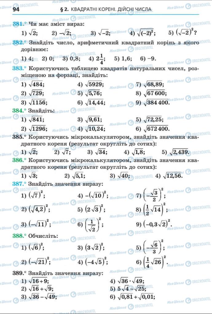 Підручники Алгебра 8 клас сторінка 94