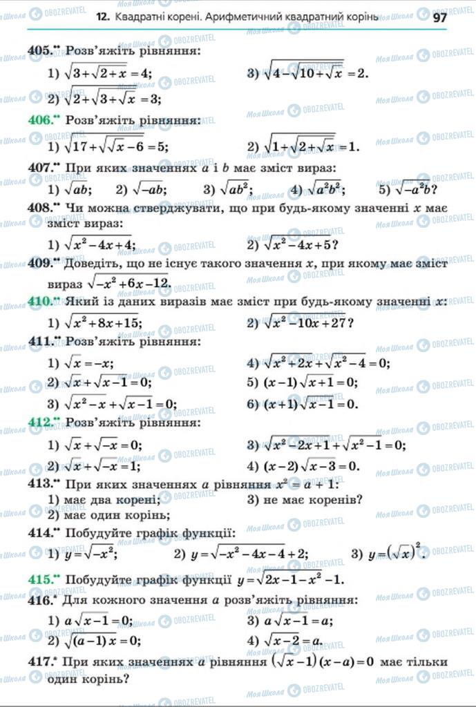 Підручники Алгебра 8 клас сторінка 97