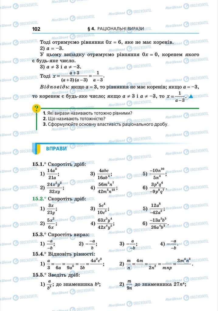 Учебники Алгебра 8 класс страница 102