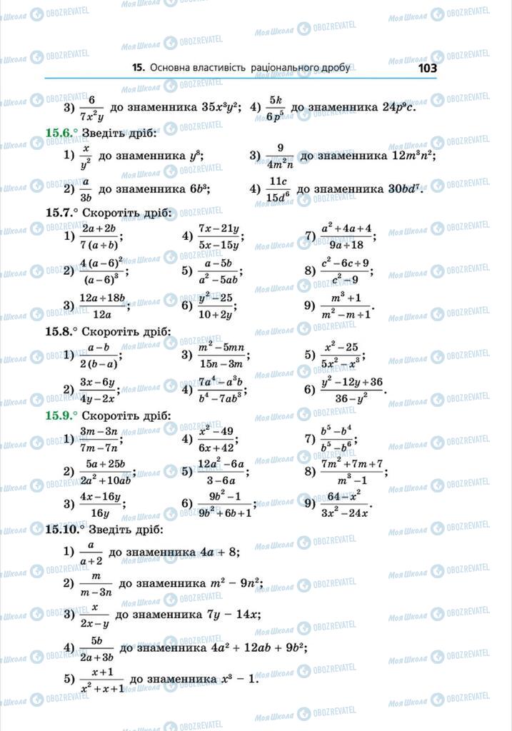 Учебники Алгебра 8 класс страница 103