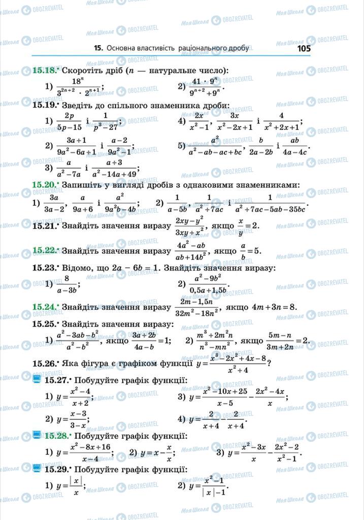 Підручники Алгебра 8 клас сторінка 105