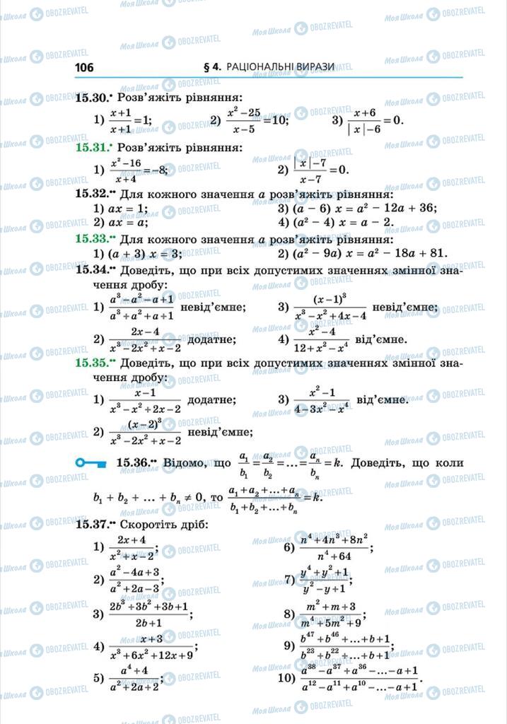 Підручники Алгебра 8 клас сторінка 106