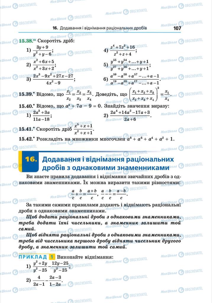 Учебники Алгебра 8 класс страница 107