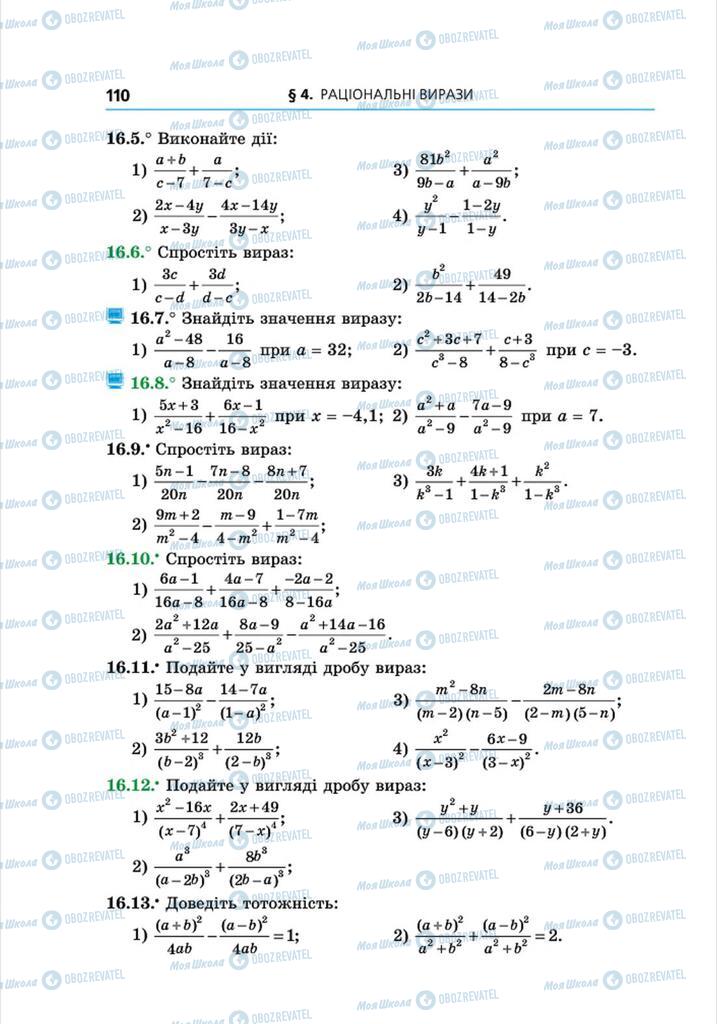 Учебники Алгебра 8 класс страница 110