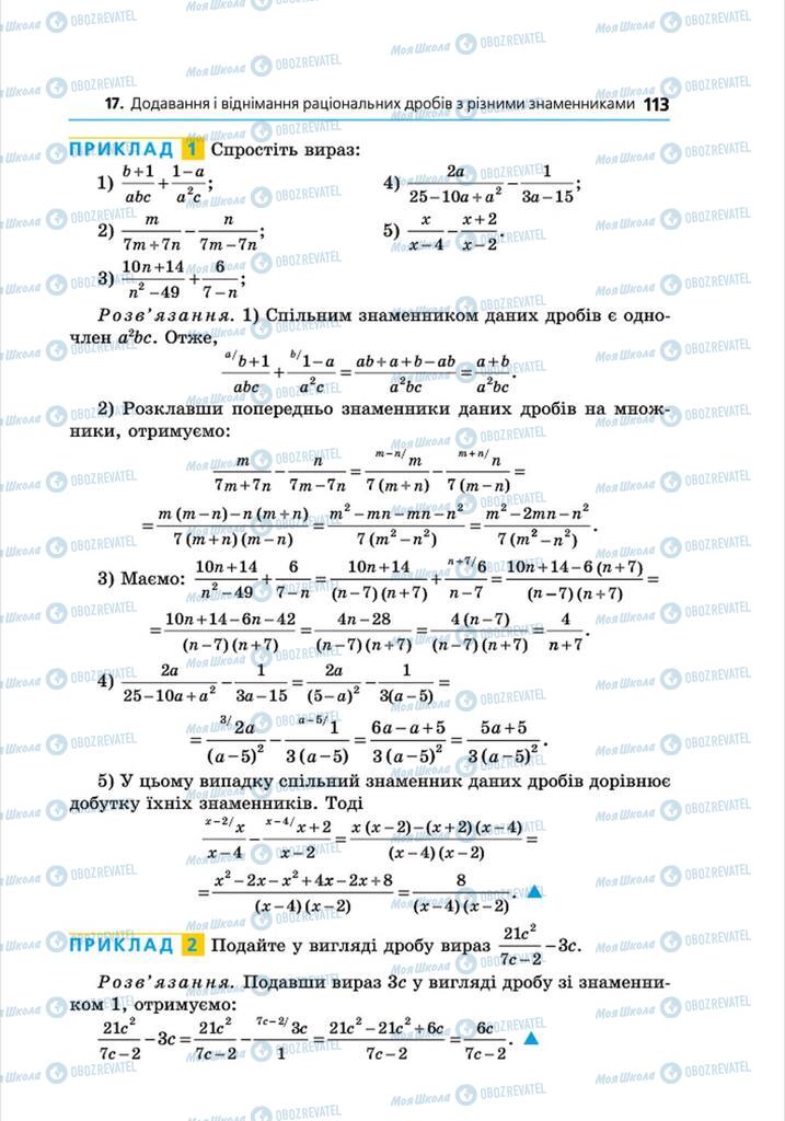 Підручники Алгебра 8 клас сторінка 113