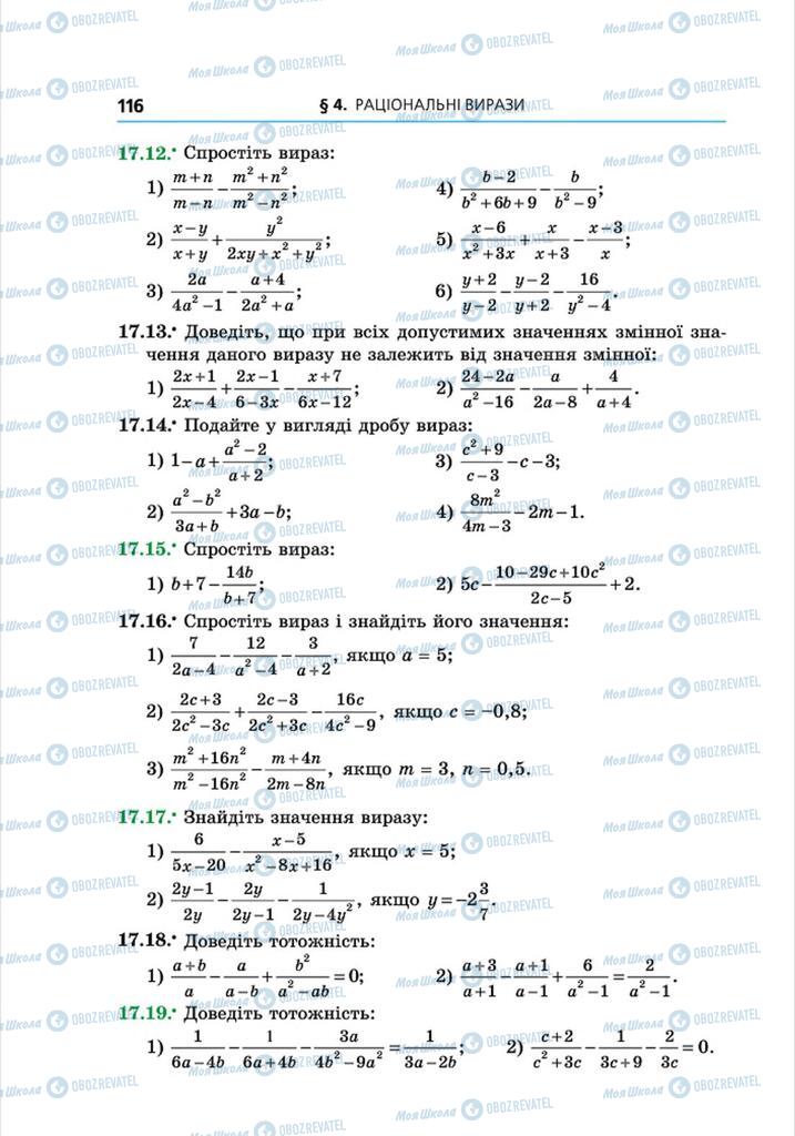 Учебники Алгебра 8 класс страница 116