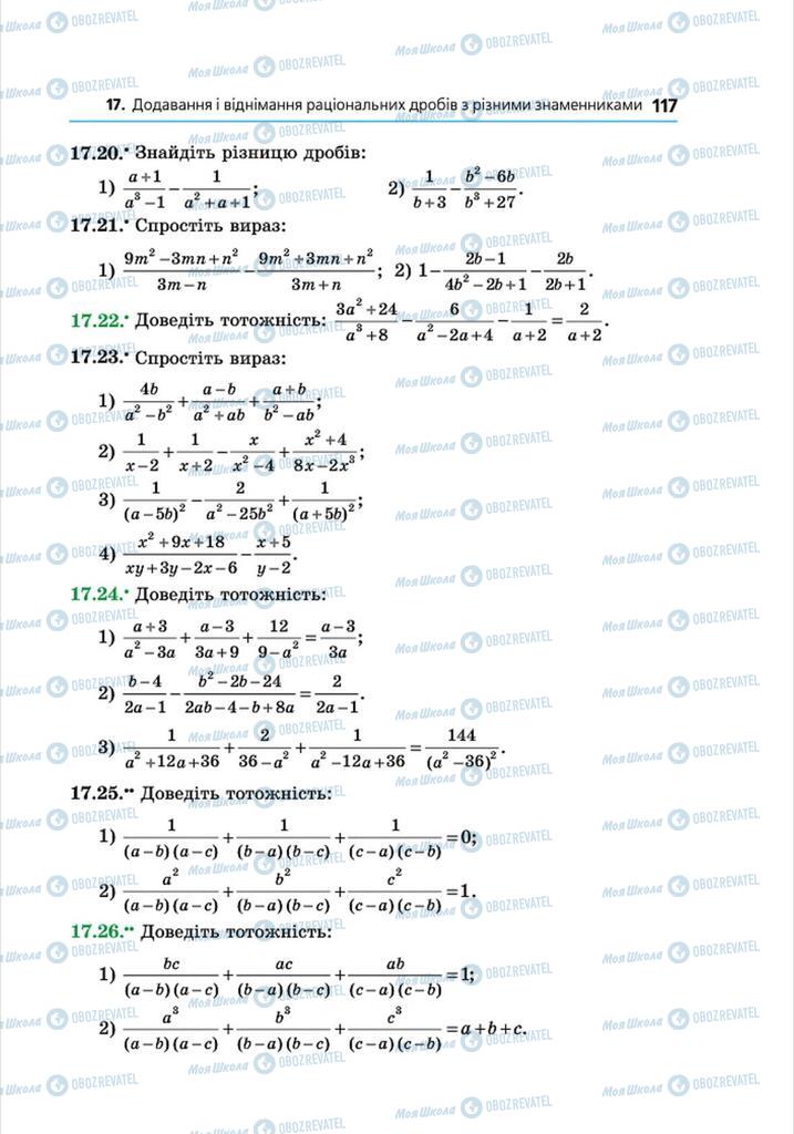 Учебники Алгебра 8 класс страница 117