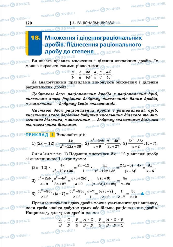 Підручники Алгебра 8 клас сторінка 120