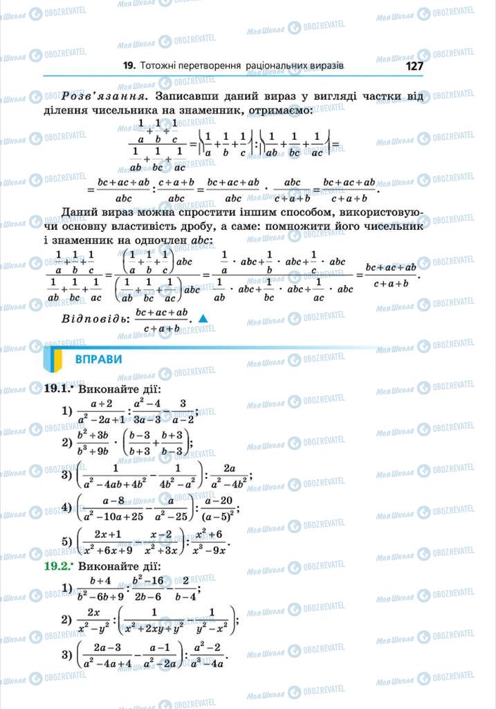 Підручники Алгебра 8 клас сторінка 127