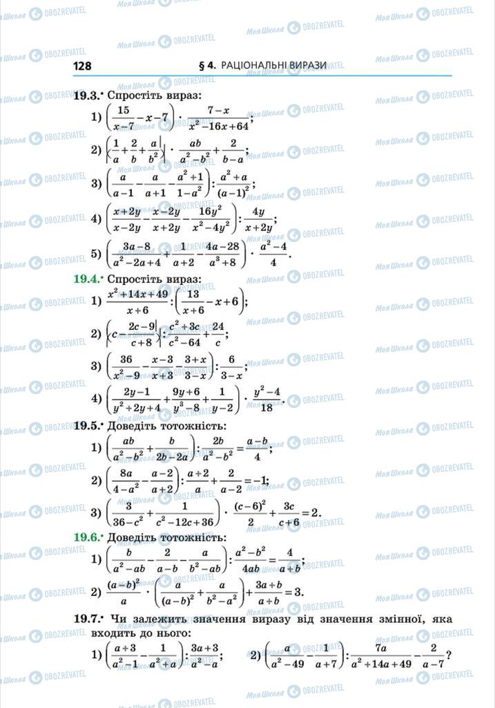 Підручники Алгебра 8 клас сторінка 128