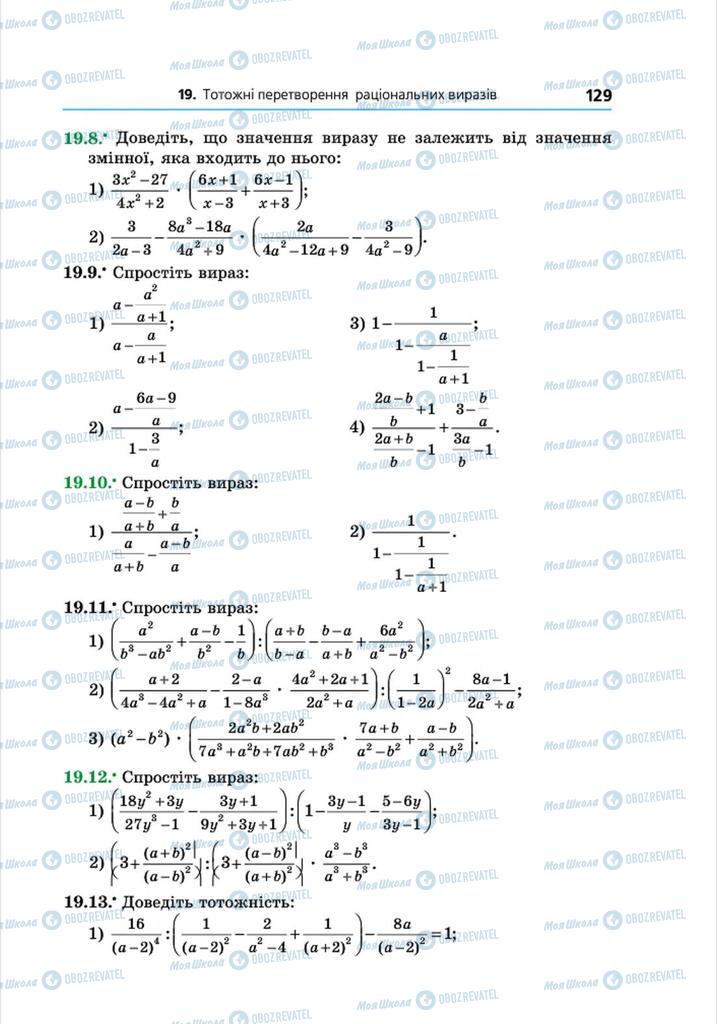 Підручники Алгебра 8 клас сторінка 129