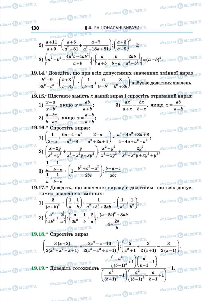 Підручники Алгебра 8 клас сторінка 130
