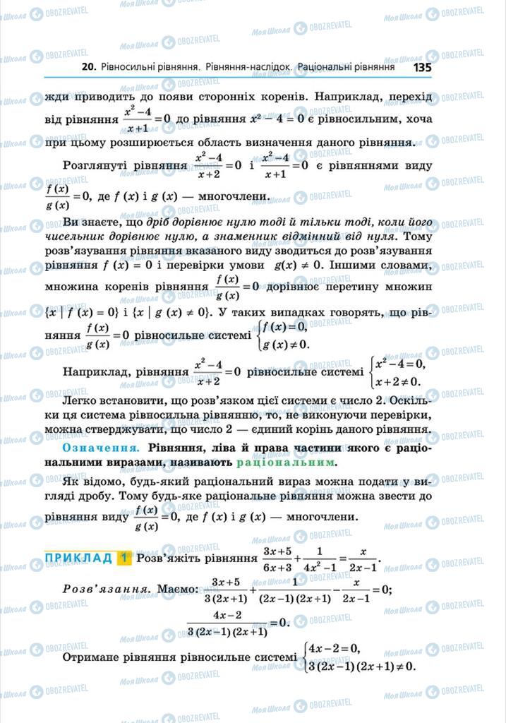 Учебники Алгебра 8 класс страница 135