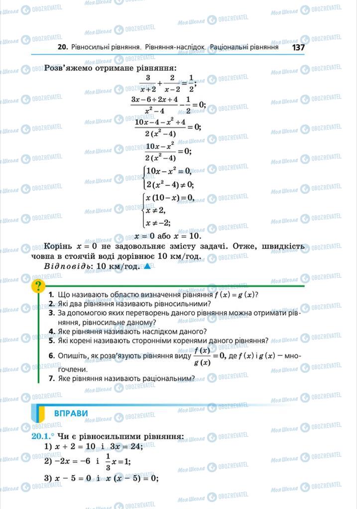 Учебники Алгебра 8 класс страница 137