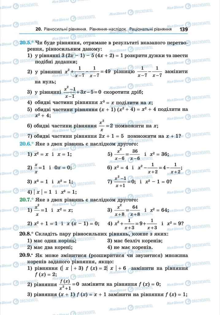 Підручники Алгебра 8 клас сторінка 139