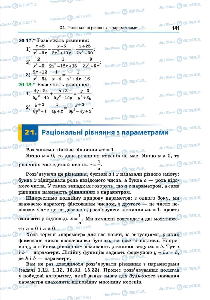 Підручники Алгебра 8 клас сторінка 141