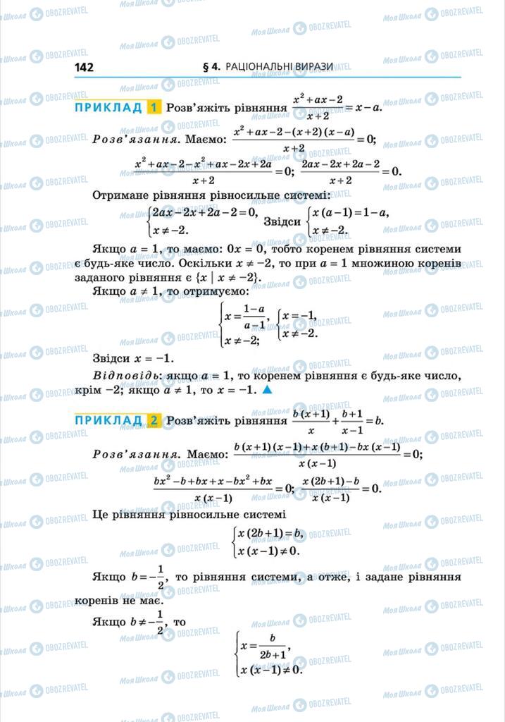 Підручники Алгебра 8 клас сторінка 142