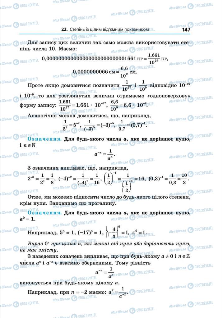 Підручники Алгебра 8 клас сторінка 147
